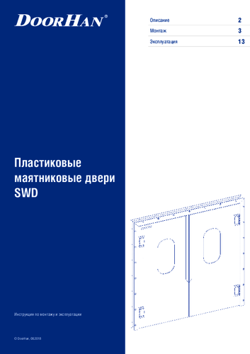 Пластиковые маятниковые двери swd